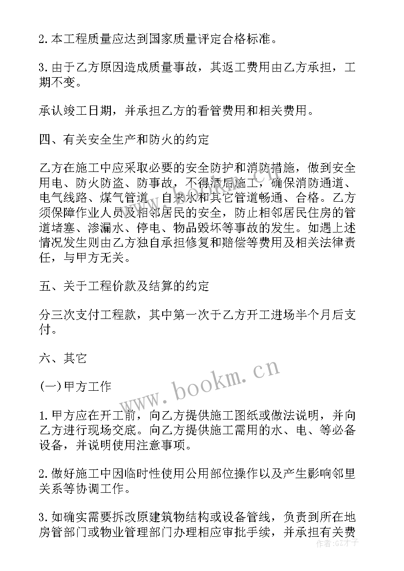 合同工期在一年以内的 装修合同工期(汇总5篇)