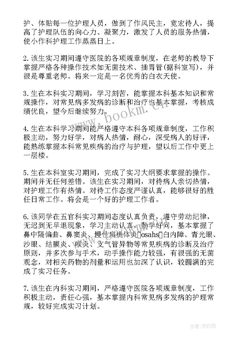 2023年幼儿园单位鉴定意见(精选5篇)