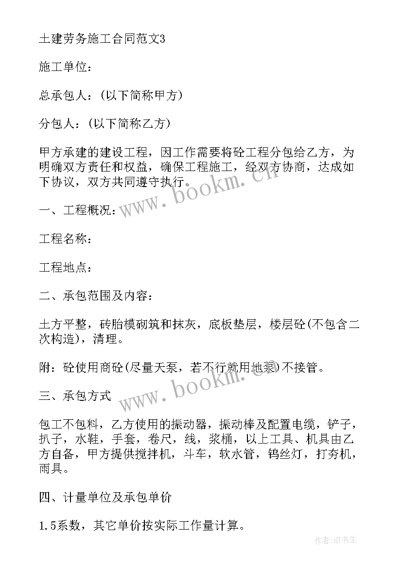 最新简单土建工程合同(模板5篇)