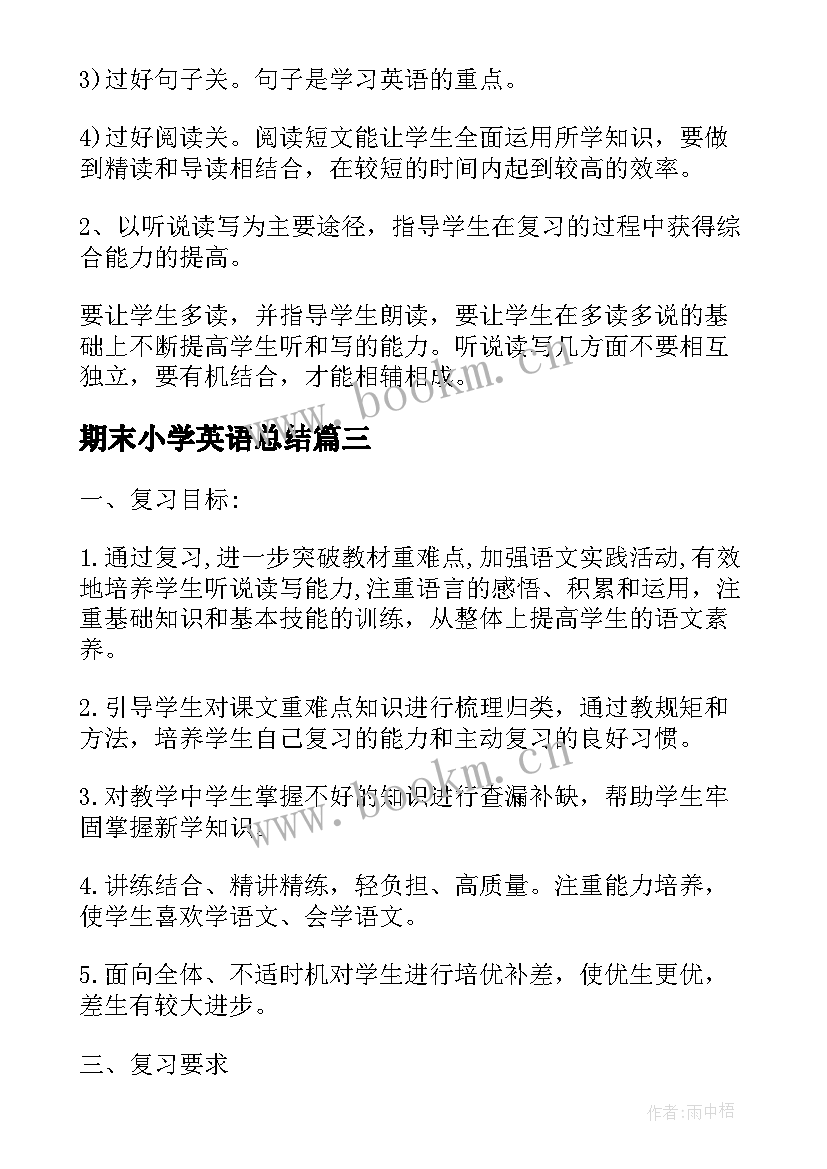 期末小学英语总结(优秀7篇)