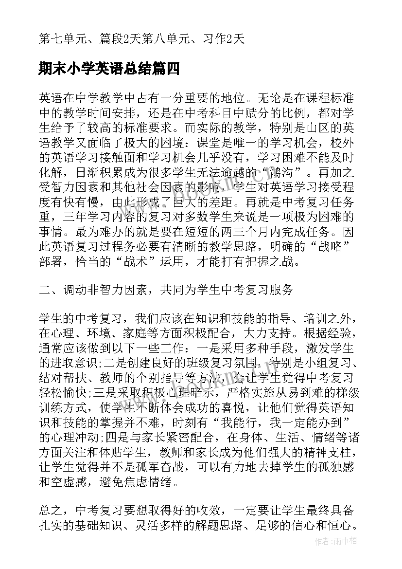 期末小学英语总结(优秀7篇)