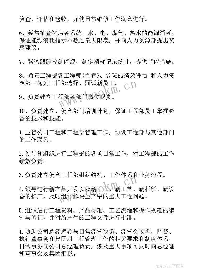 最新路桥公司工程部年终总结 工程部经理岗位职责(精选7篇)