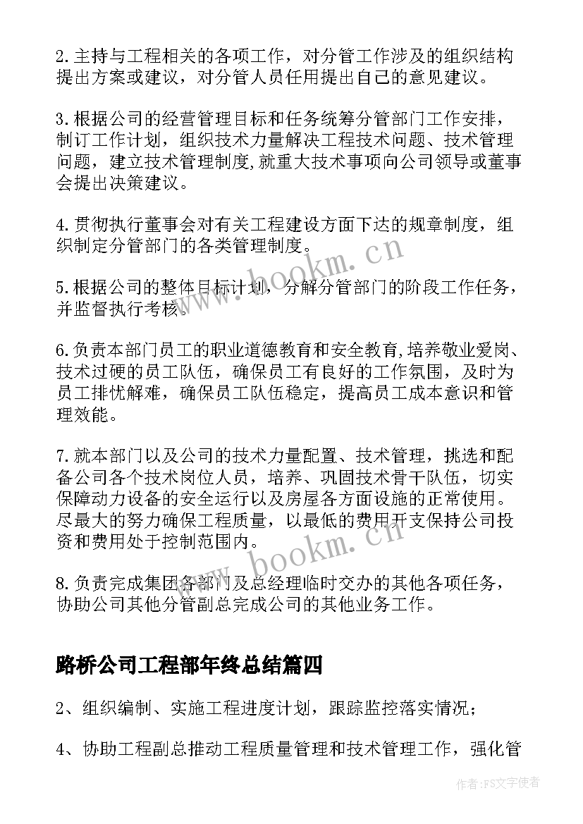 最新路桥公司工程部年终总结 工程部经理岗位职责(精选7篇)