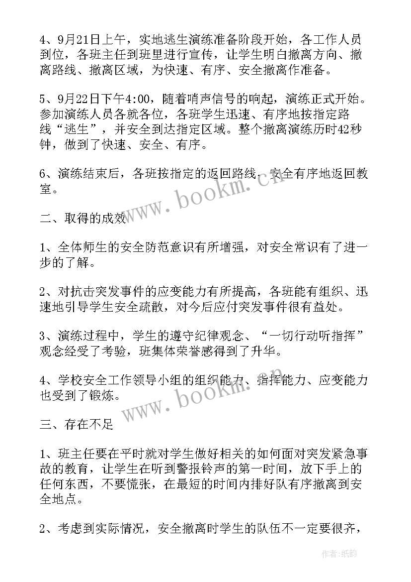 应急演练后现场点评语 应急演练总结和现场点评(汇总5篇)