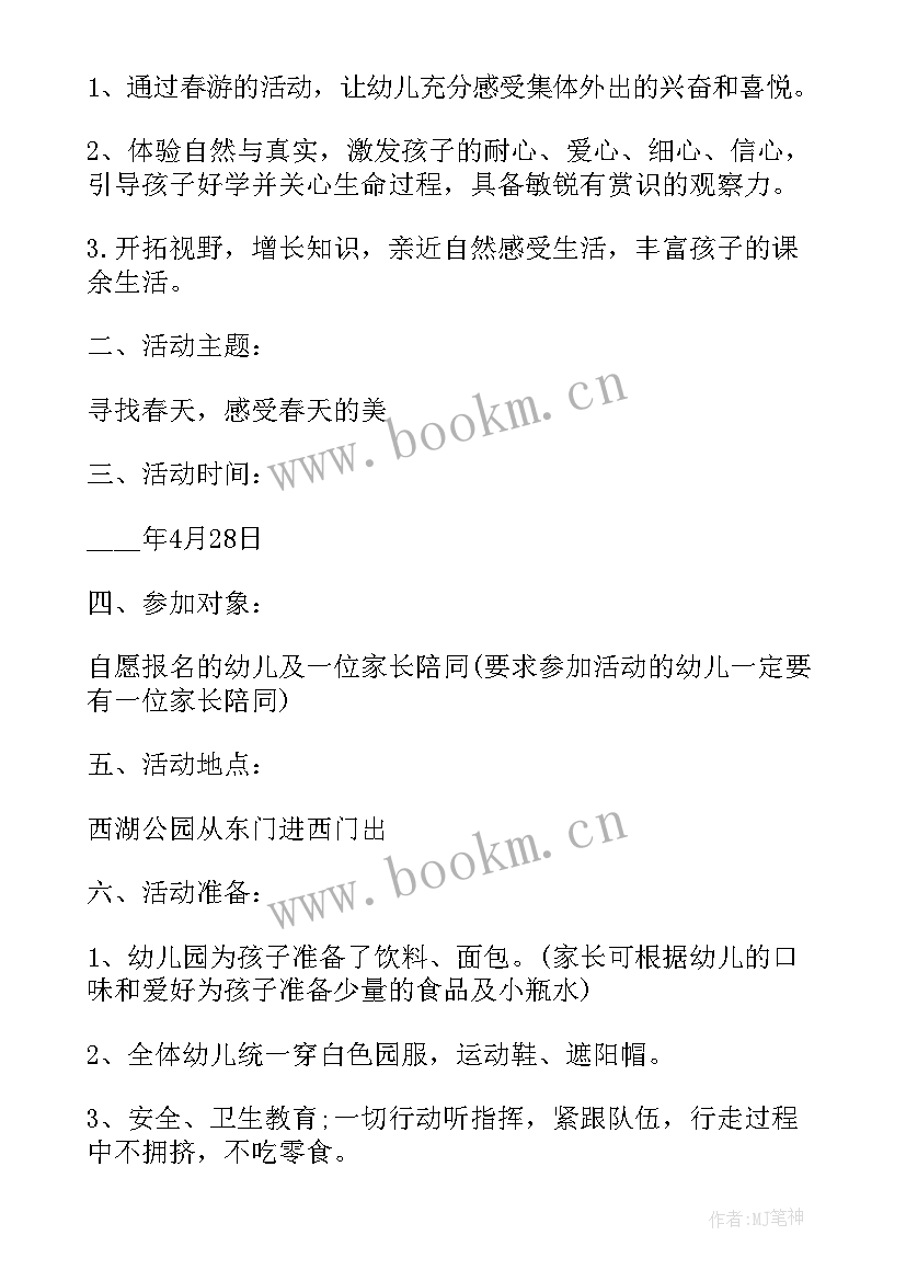 最新幼儿园中班社区活动计划(模板8篇)