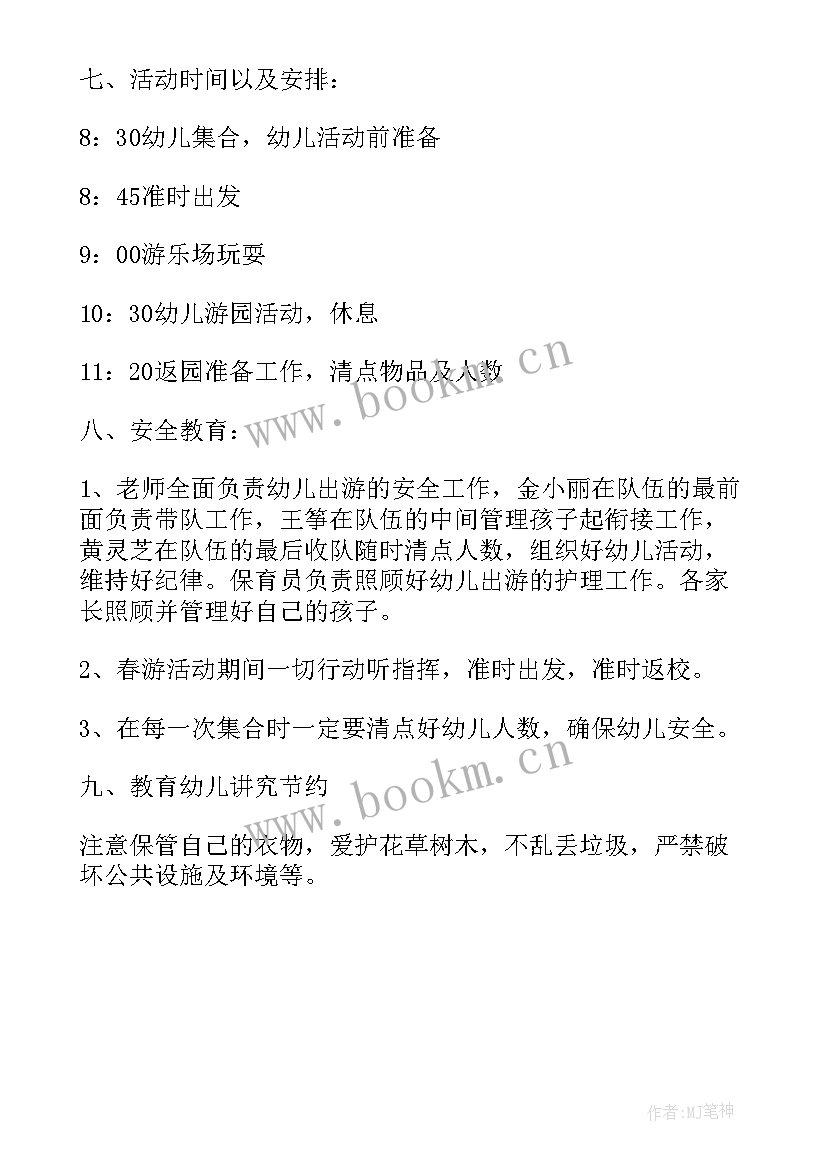 最新幼儿园中班社区活动计划(模板8篇)