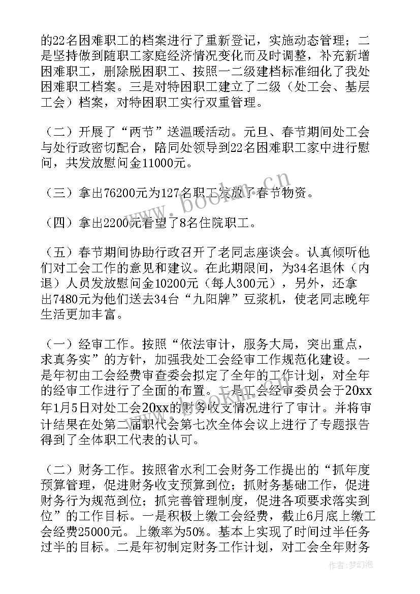 2023年党工委工会主任述职报告(优秀5篇)