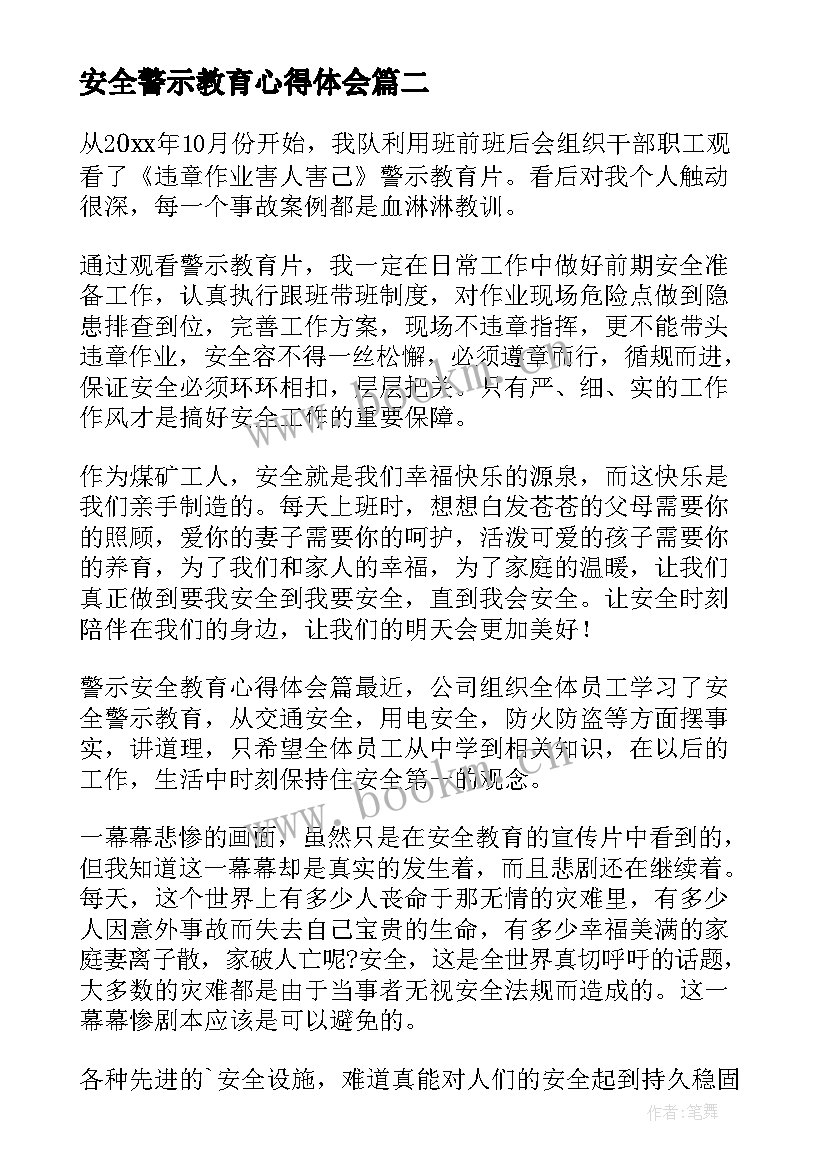 2023年安全警示教育心得体会 燃气安全教育警示心得体会(优质10篇)