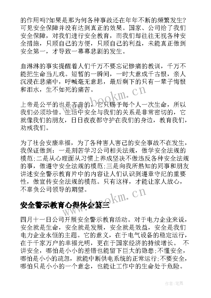 2023年安全警示教育心得体会 燃气安全教育警示心得体会(优质10篇)