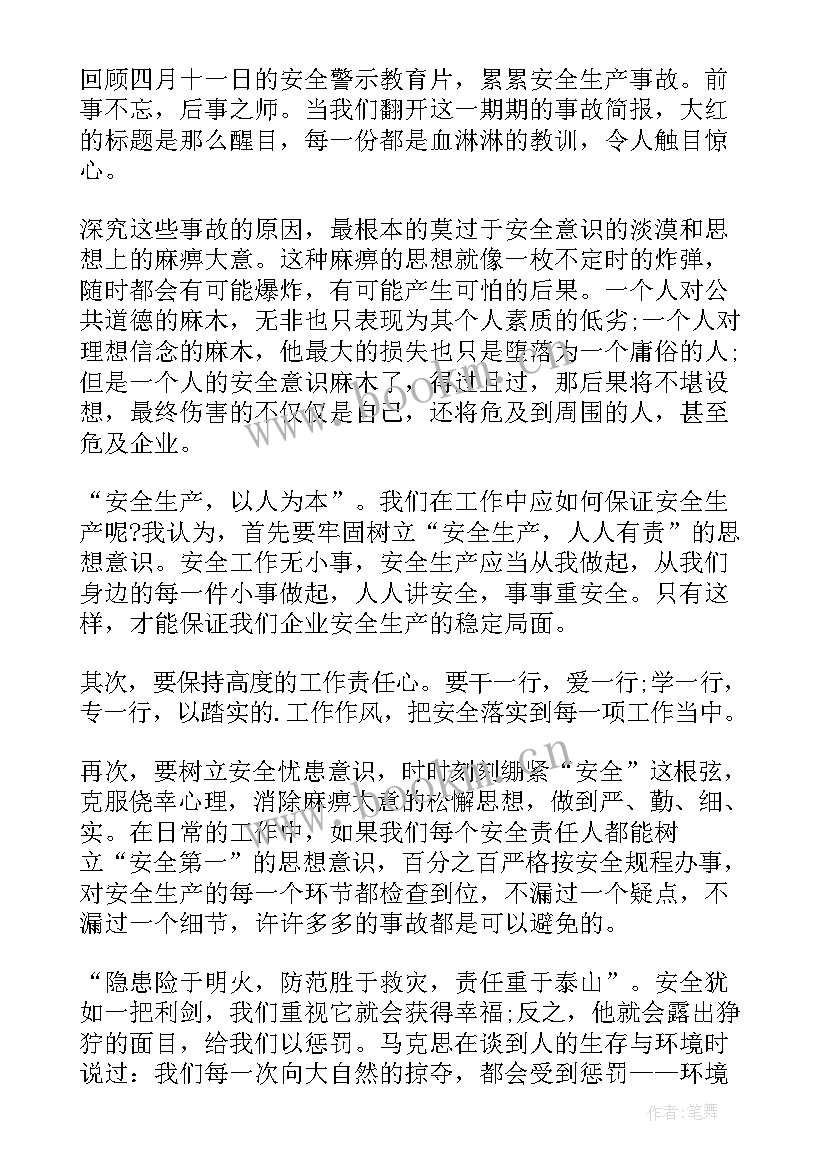 2023年安全警示教育心得体会 燃气安全教育警示心得体会(优质10篇)