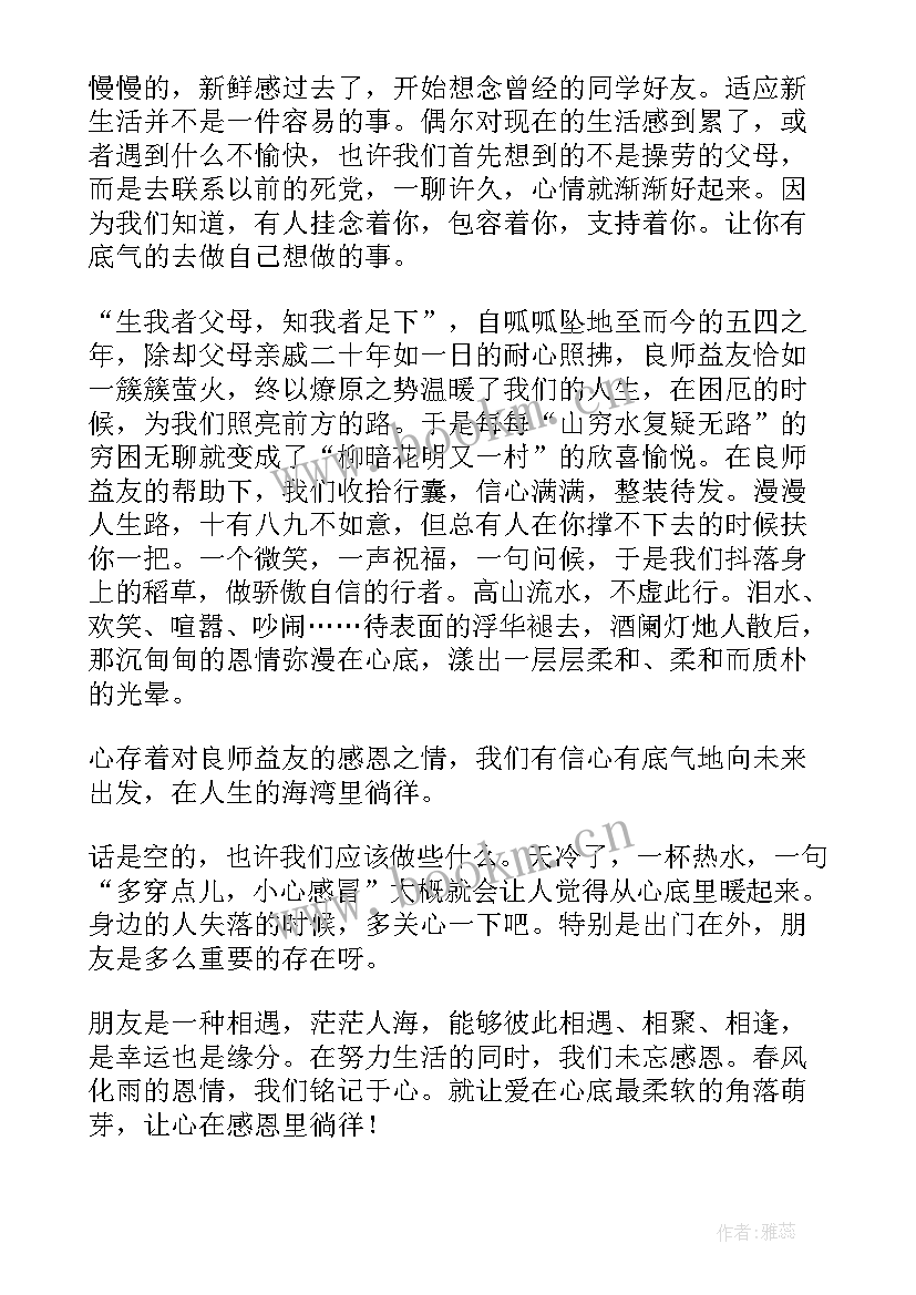 2023年高中生感恩的演讲稿 感恩朋友的演讲稿(大全9篇)