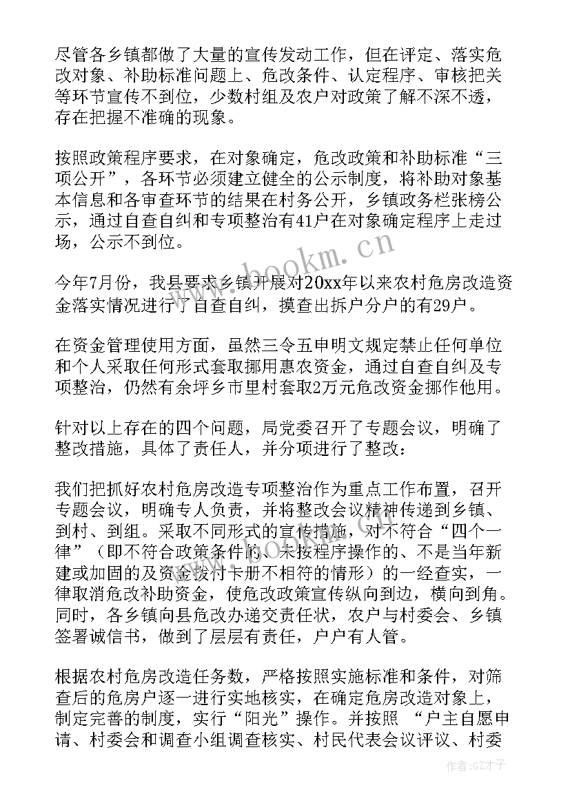 棚户区改造整改措施 农村危房改造自查报告(精选5篇)