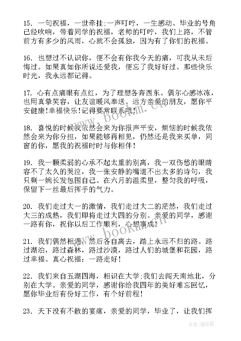 离别演讲稿 六月离别的演讲稿(模板5篇)