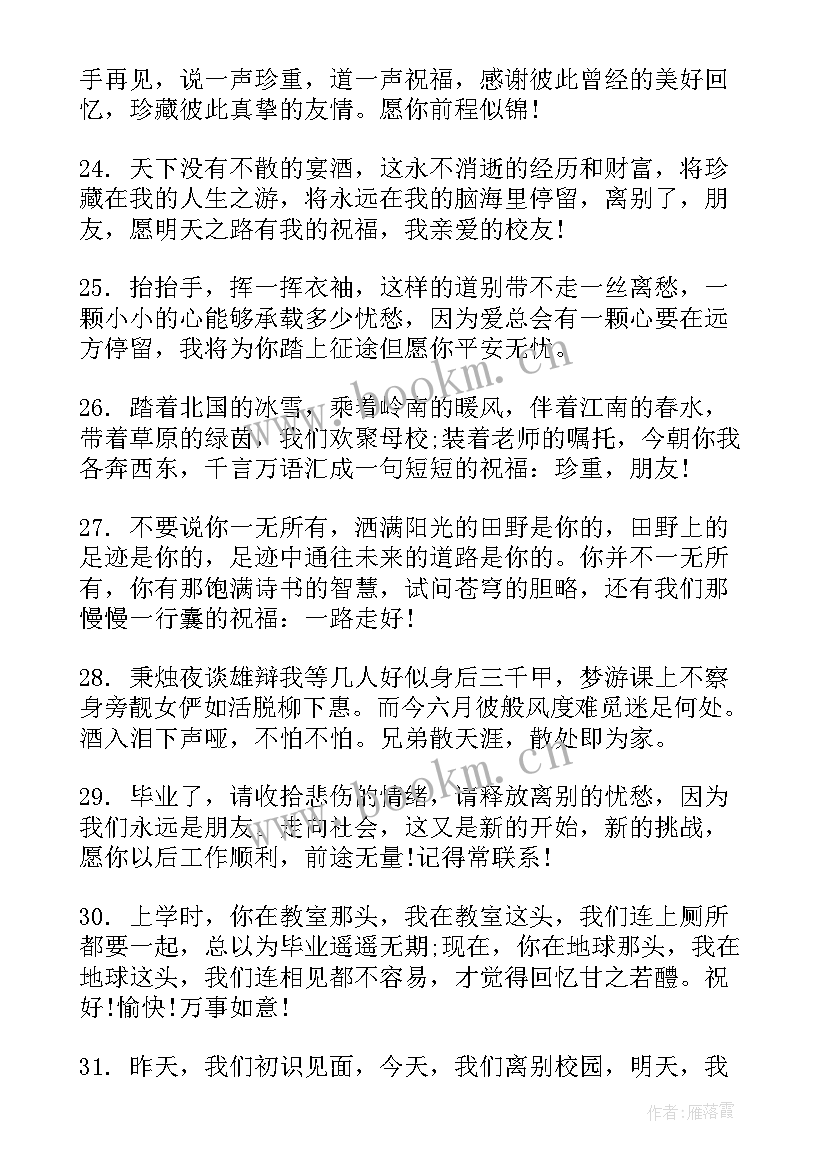 离别演讲稿 六月离别的演讲稿(模板5篇)