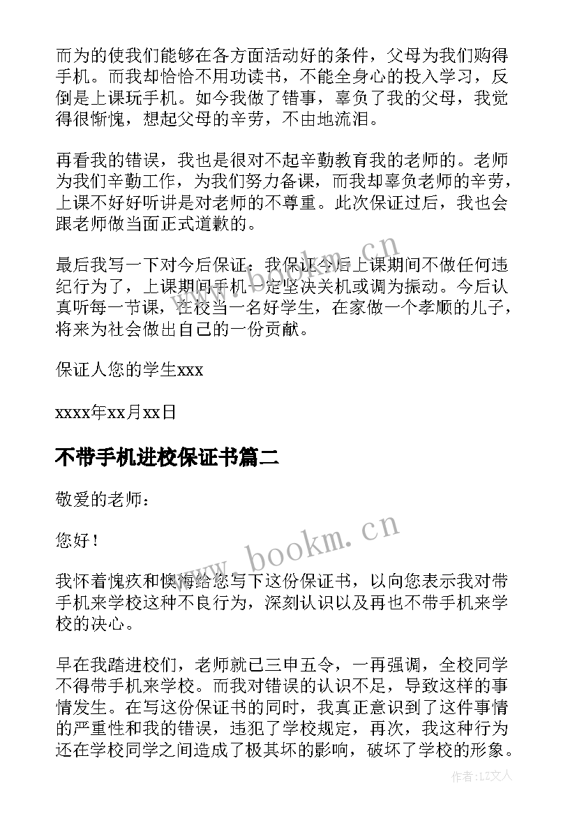 2023年不带手机进校保证书 不带手机保证书(优质5篇)