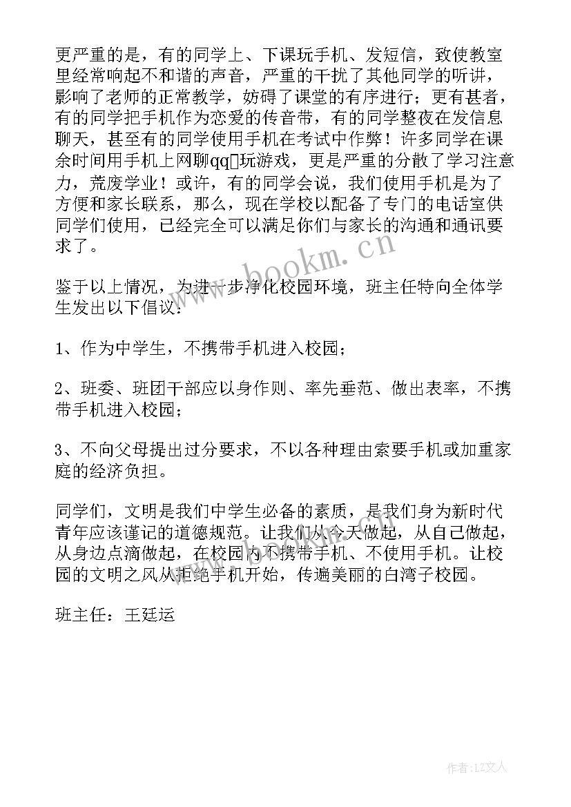 2023年不带手机进校保证书 不带手机保证书(优质5篇)