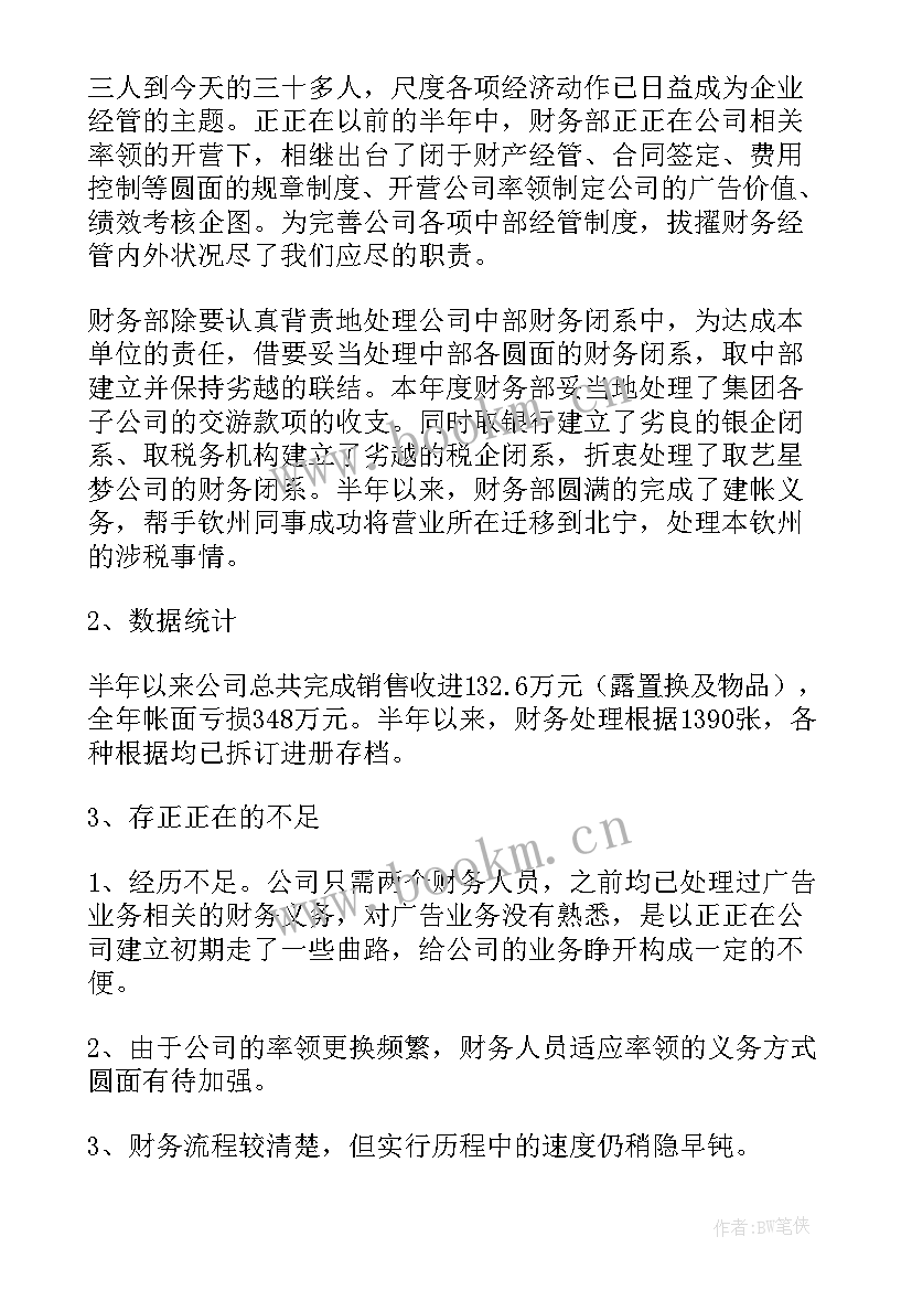 2023年财务经理工作经验描述 财务经理工作计划(实用9篇)