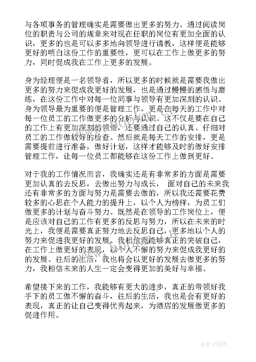 2023年财务经理工作经验描述 财务经理工作计划(实用9篇)