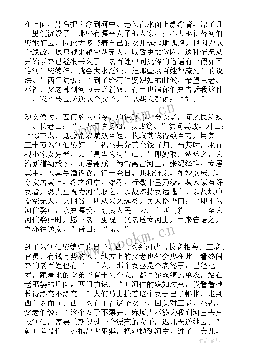 西门豹治邺教学设计一等奖评课 北师大版五年级西门豹治邺教学设计(通用5篇)