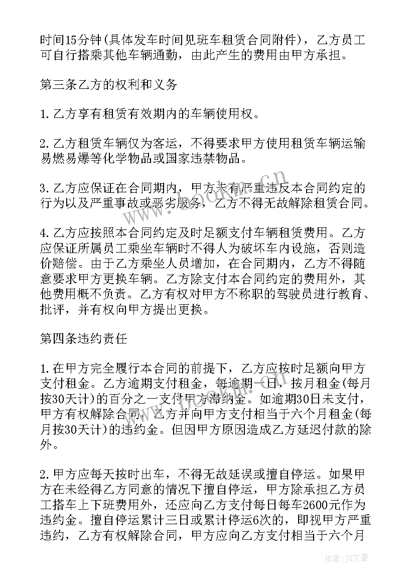 最新单位租赁班车合同 单位班车租赁合同(通用5篇)