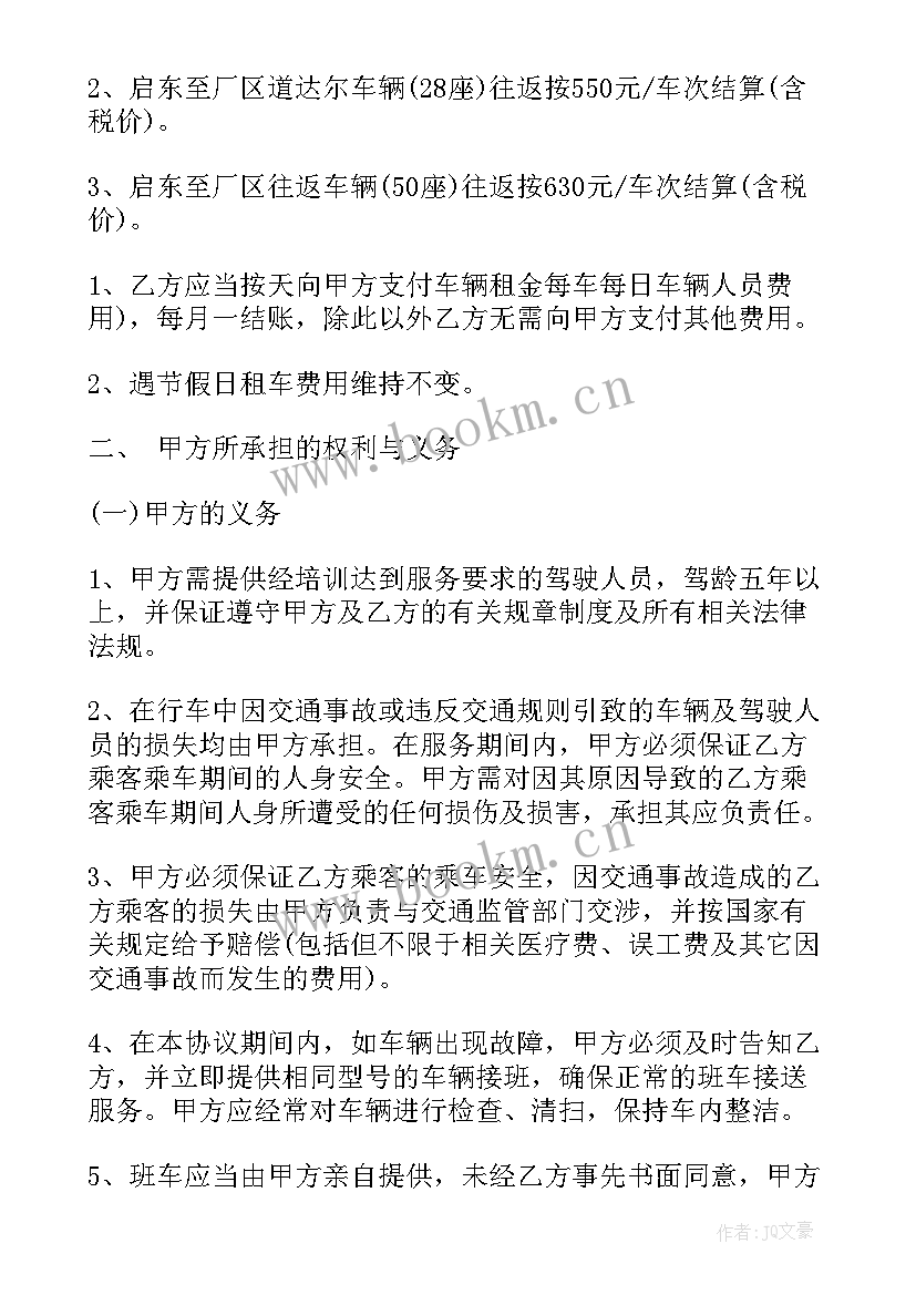 最新单位租赁班车合同 单位班车租赁合同(通用5篇)