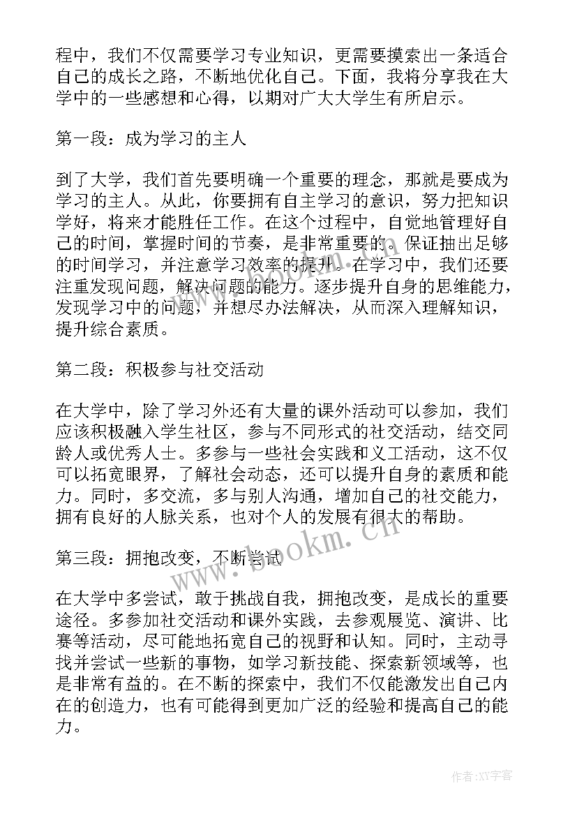 最新大学生清廉的个人感想 大学生军训感想个人总结(模板5篇)