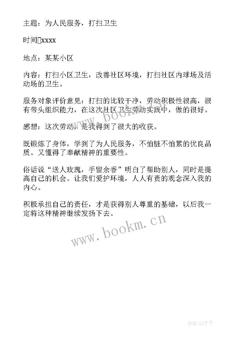 社会实践感受高中 高中生社会实践心得感悟(优秀5篇)