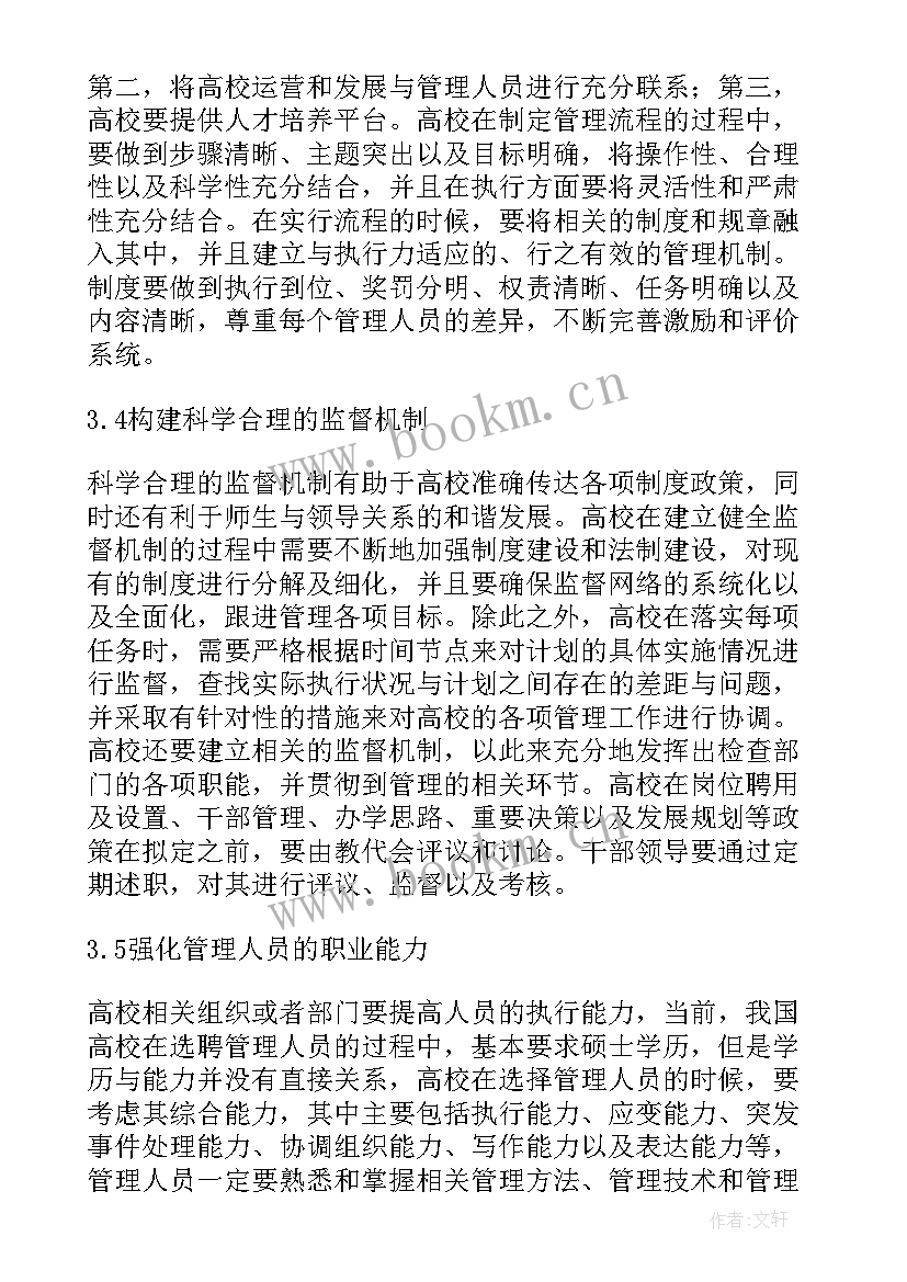 最新大专行政管理的毕业论文 行政管理专业毕业论文(模板5篇)