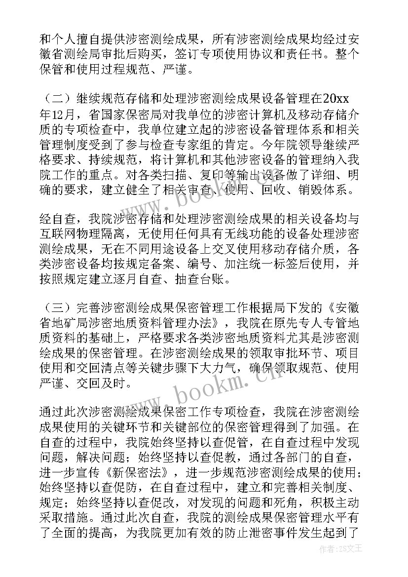 2023年保密运输方案 保密工作自查报告(大全7篇)