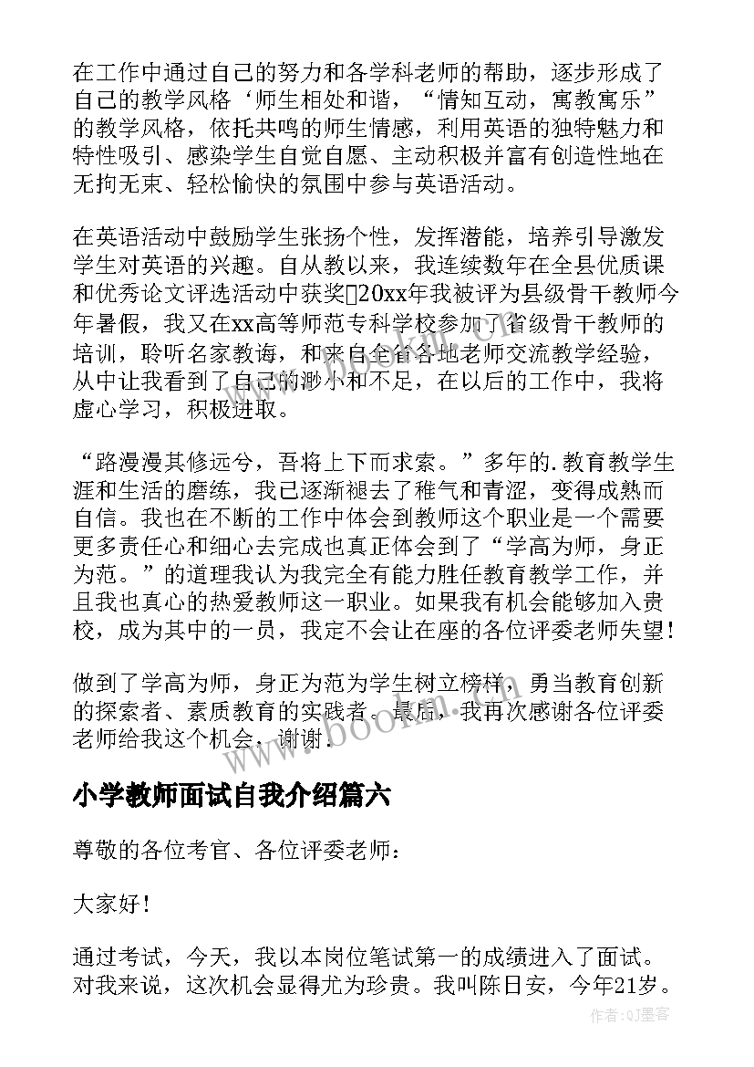 最新小学教师面试自我介绍(优秀7篇)