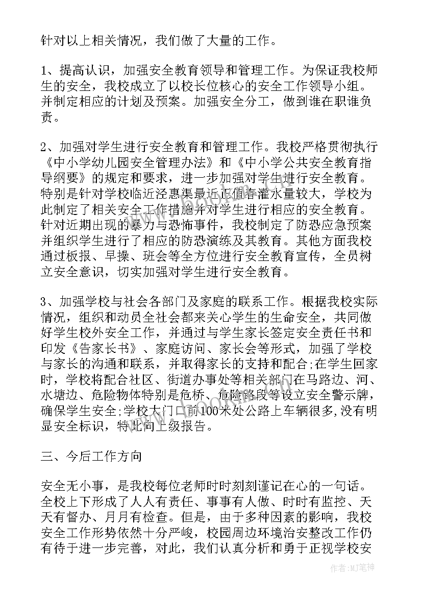 最新安全月排查隐患总结 安全隐患排查工作总结(模板6篇)