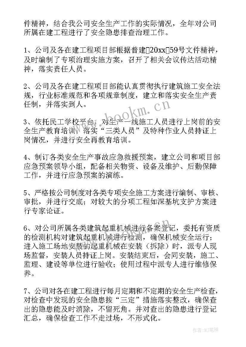 最新安全月排查隐患总结 安全隐患排查工作总结(模板6篇)