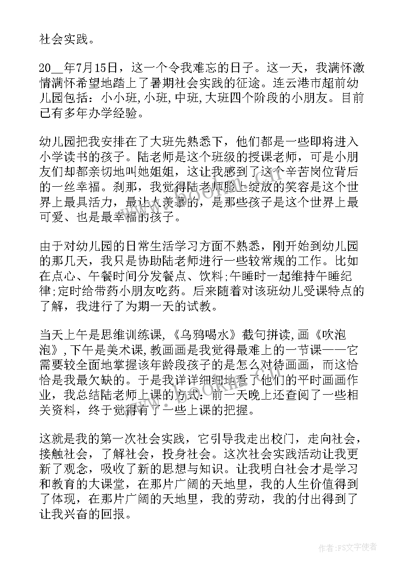 2023年高二社会实践活动感悟 高一社会实践活动心得感悟(模板8篇)