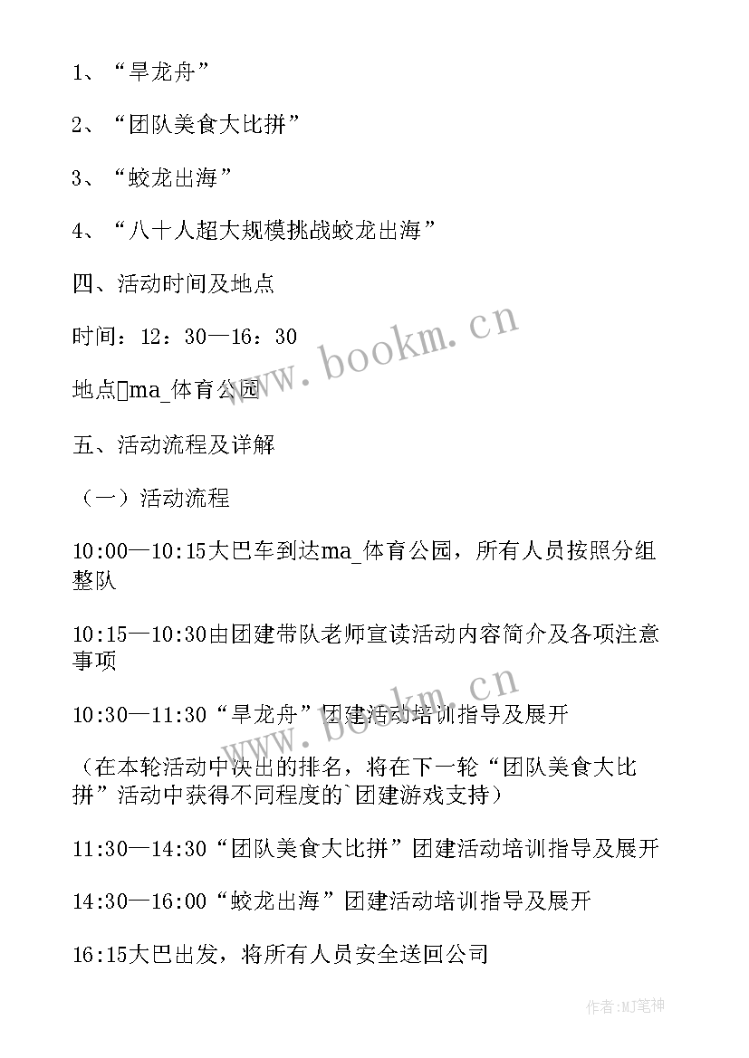 团建游戏活动方案策划(模板5篇)