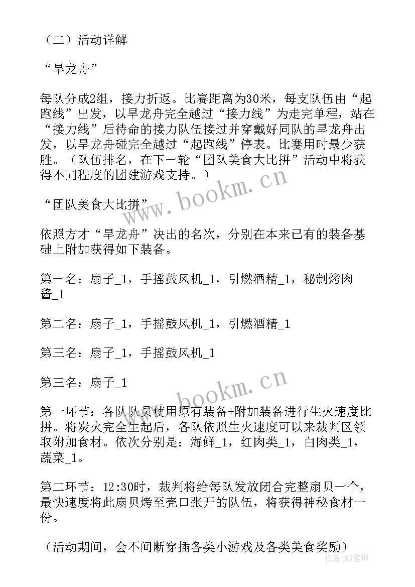 团建游戏活动方案策划(模板5篇)