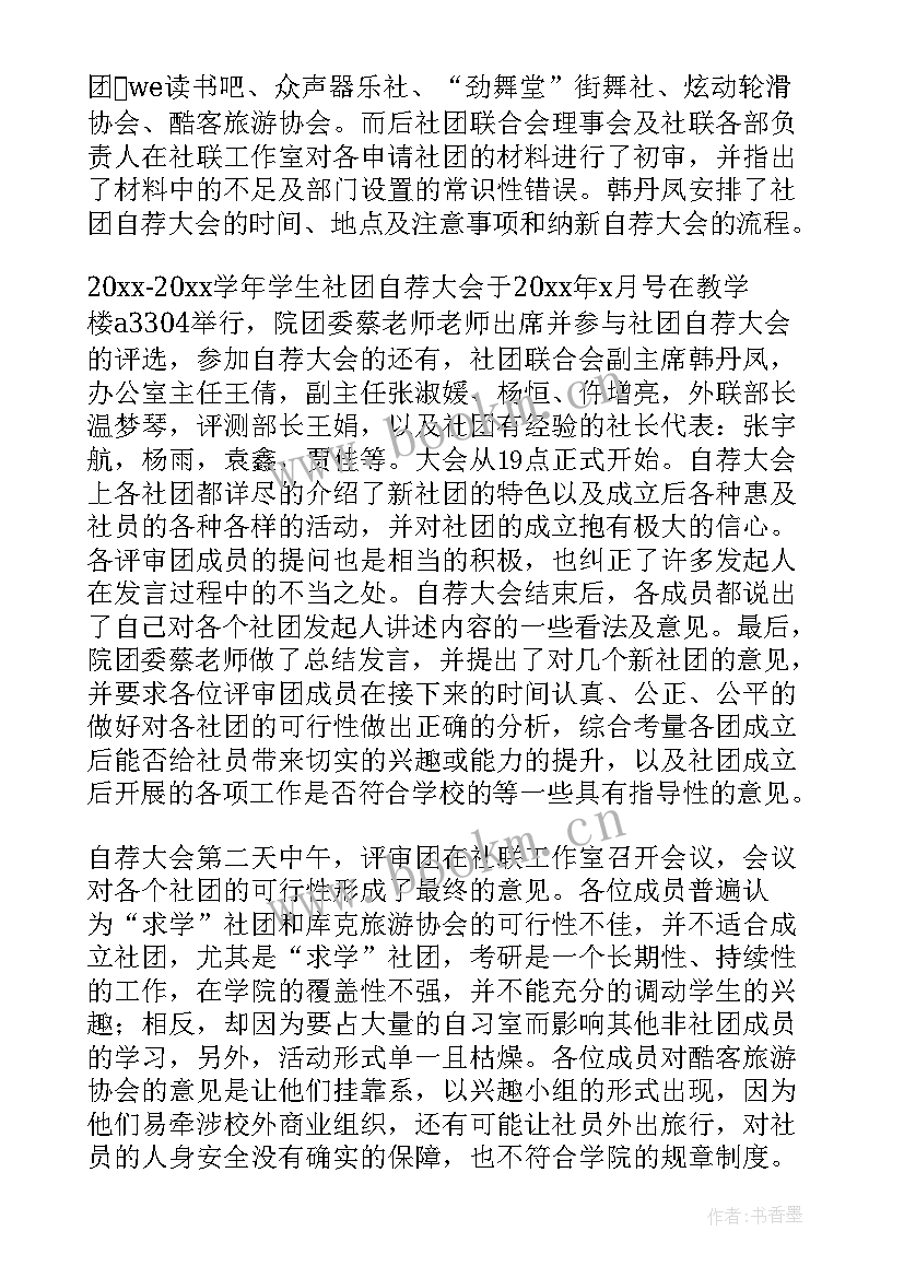 足球社团活动总结(大全5篇)