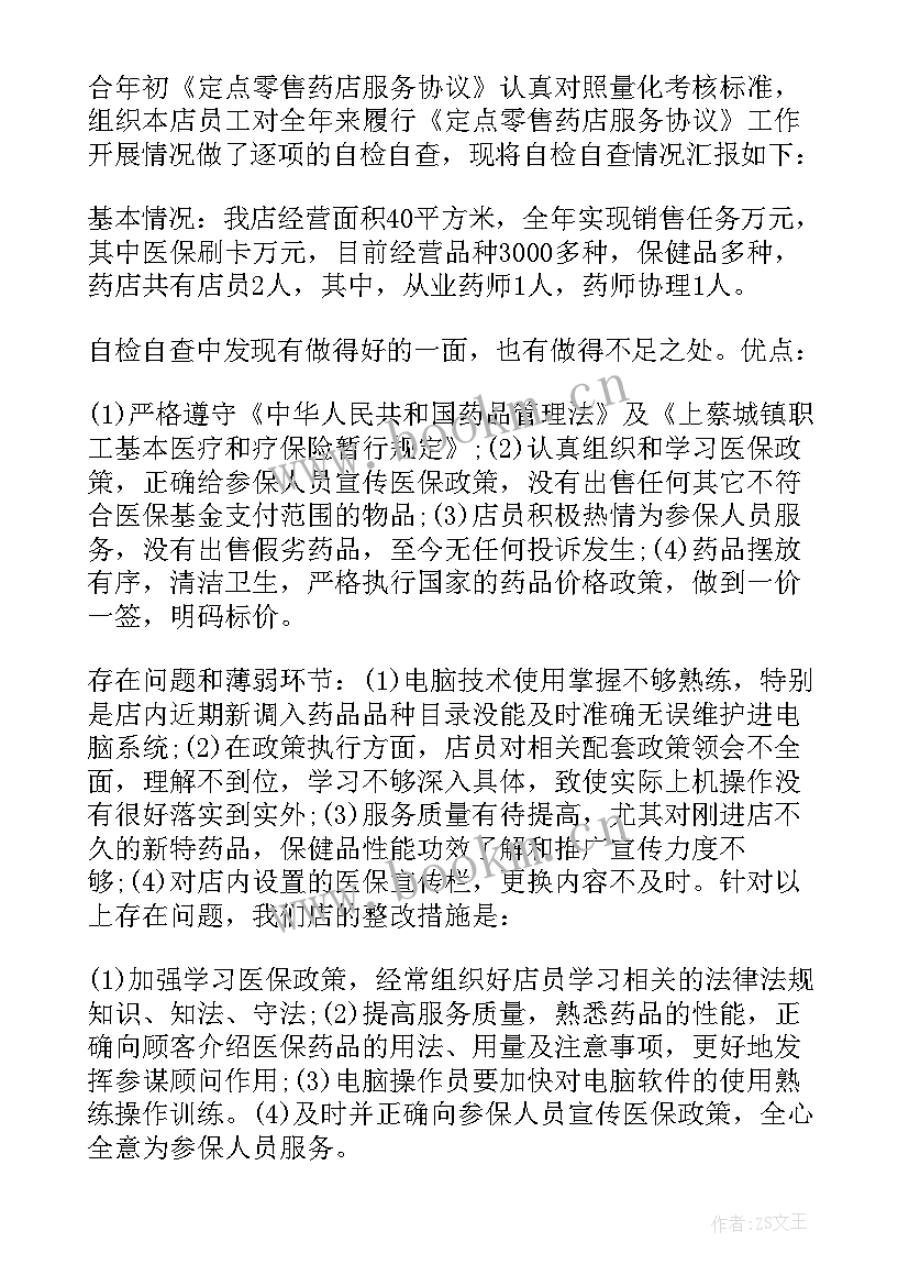 2023年零售许可证办 药品零售企业自查报告(优质5篇)