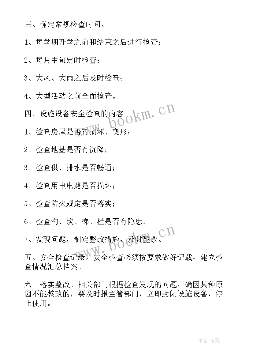 最新幼儿园教学设施管理制度 设施设备安全管理制度精彩(大全10篇)