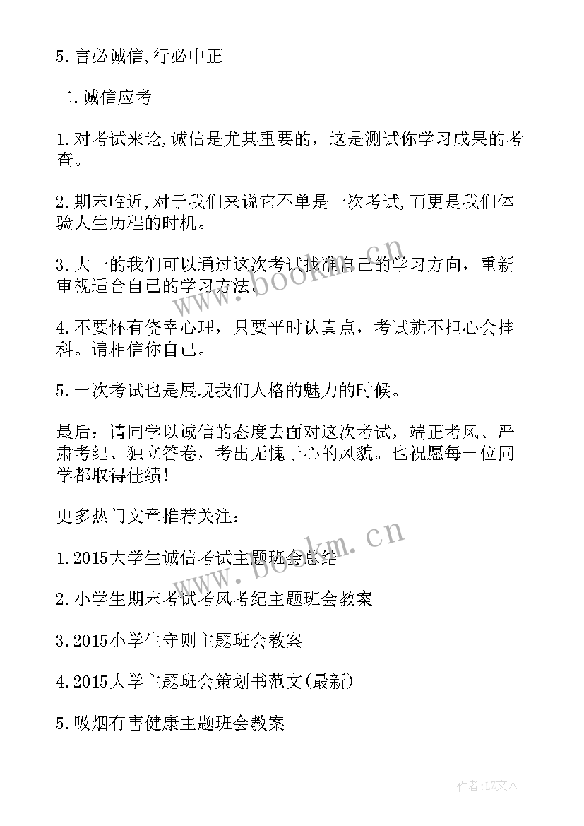 大学生班会记录 大学生班会记录策划总结(模板5篇)