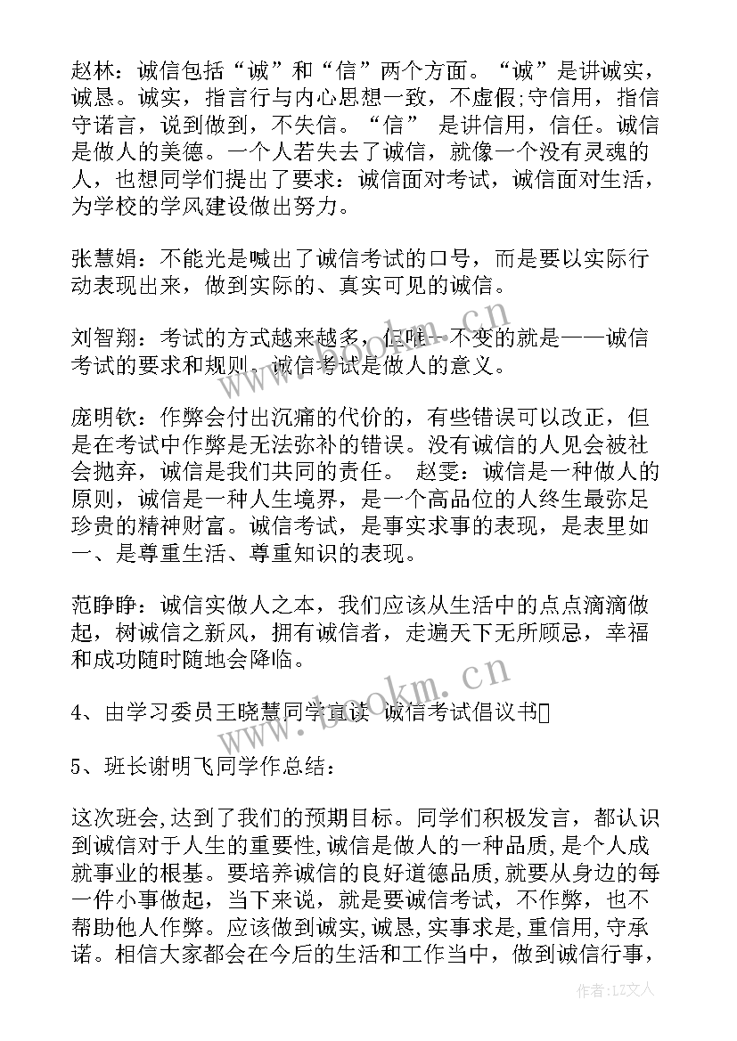 大学生班会记录 大学生班会记录策划总结(模板5篇)