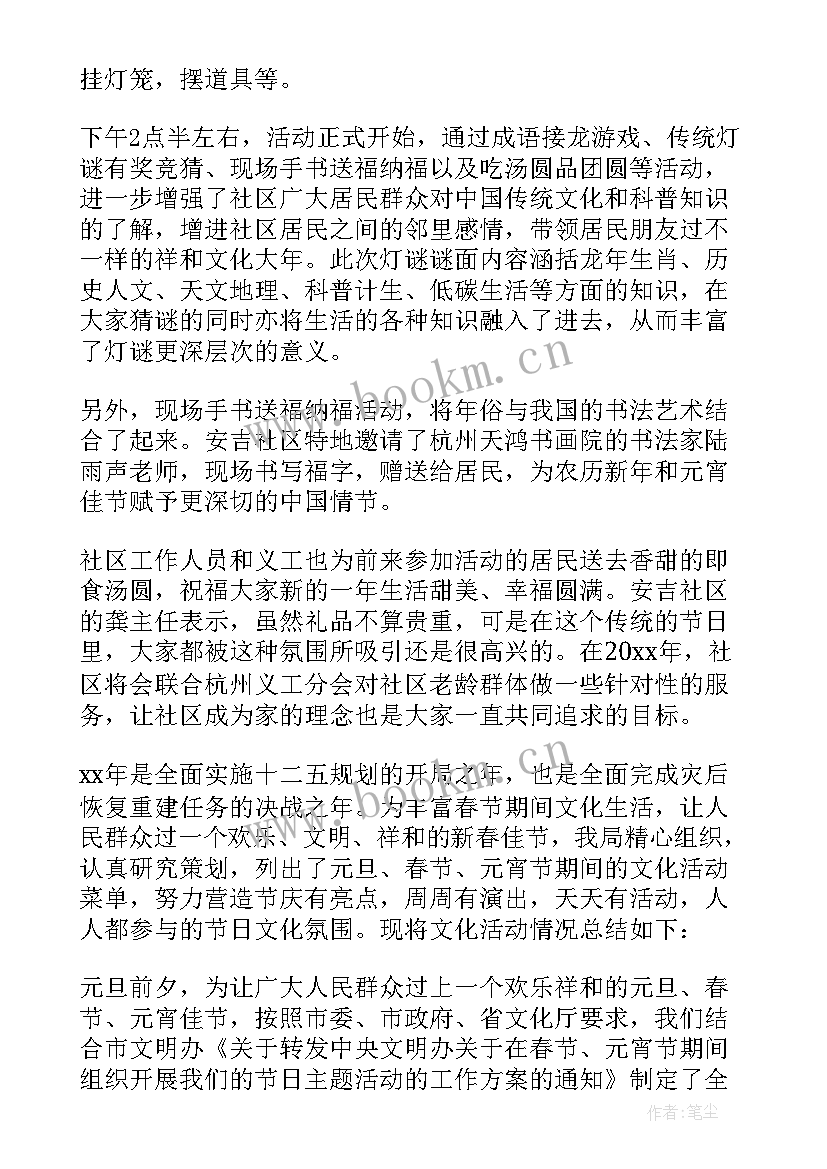 2023年元宵节亲子活动策划方案(通用7篇)