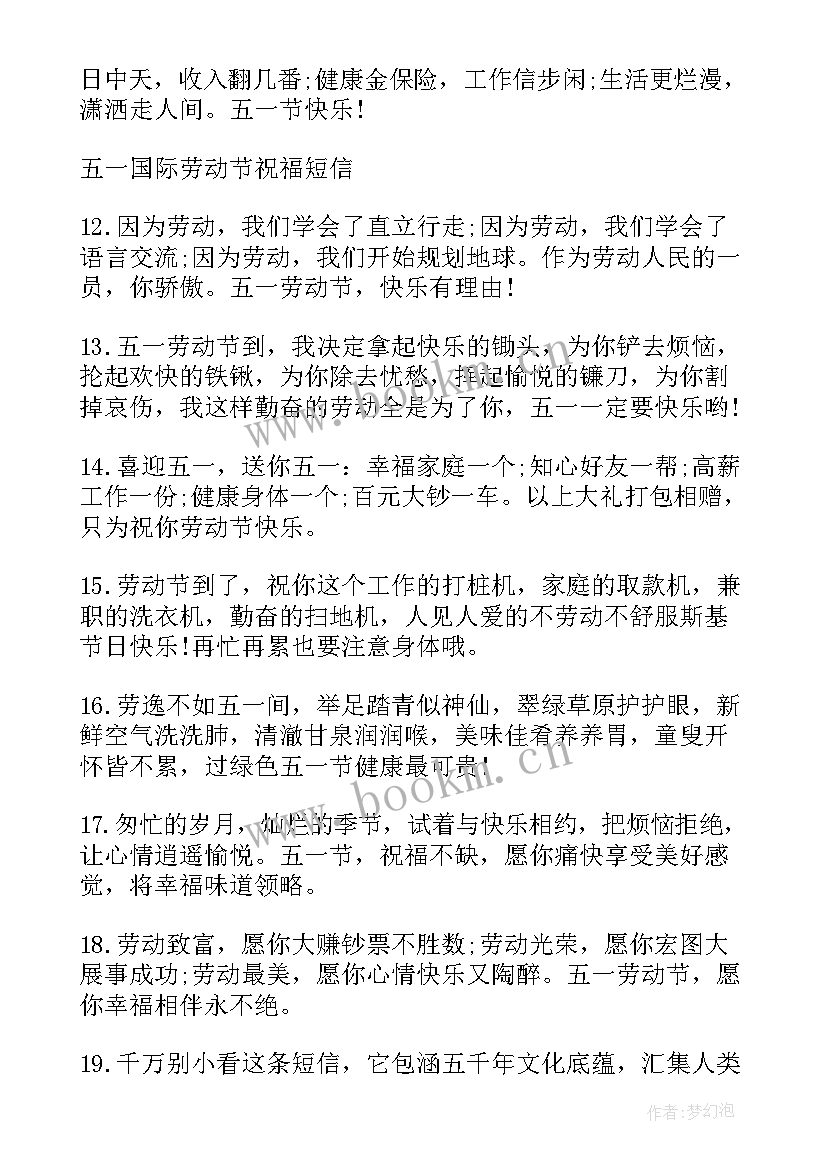 最新给领导发五一节日短信 五一国际劳动节发给员工的祝福短信(优秀5篇)