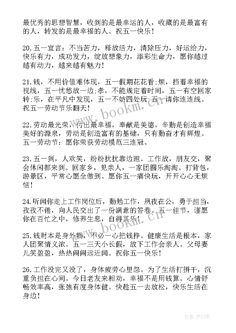 最新给领导发五一节日短信 五一国际劳动节发给员工的祝福短信(优秀5篇)