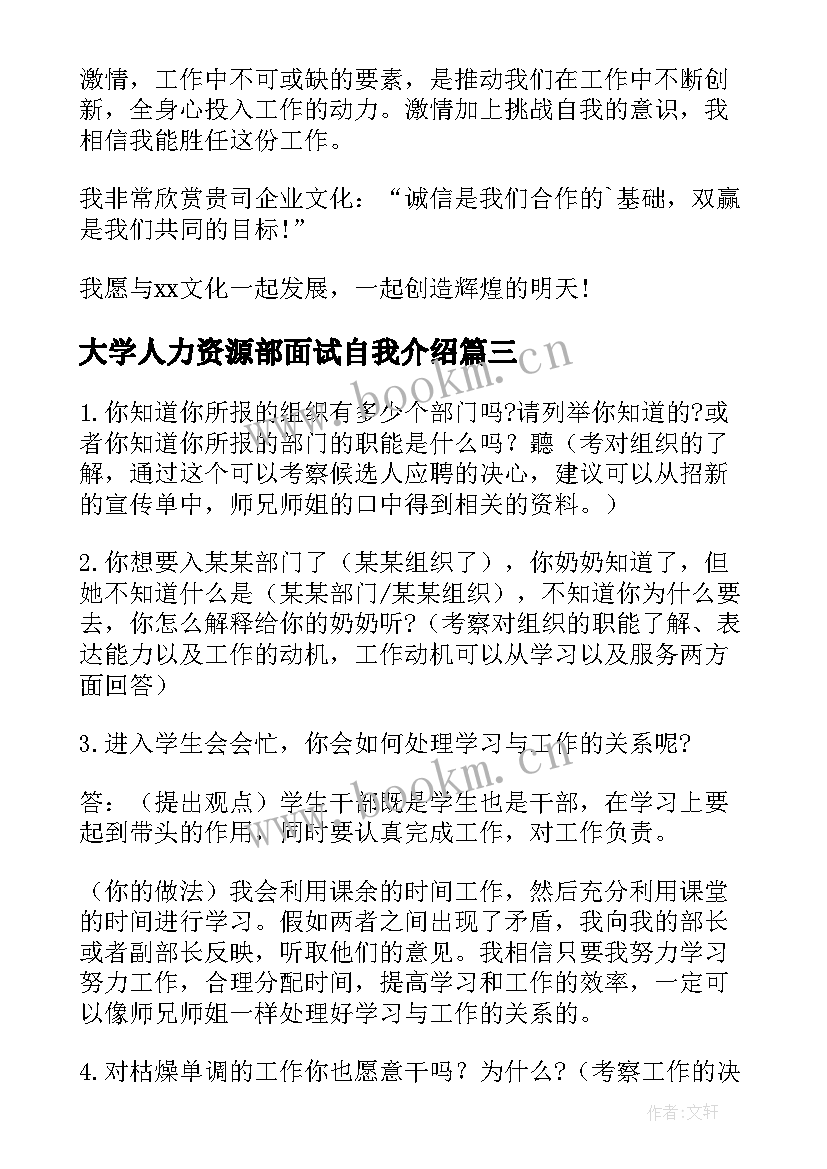 最新大学人力资源部面试自我介绍 大学面试自我介绍(大全10篇)