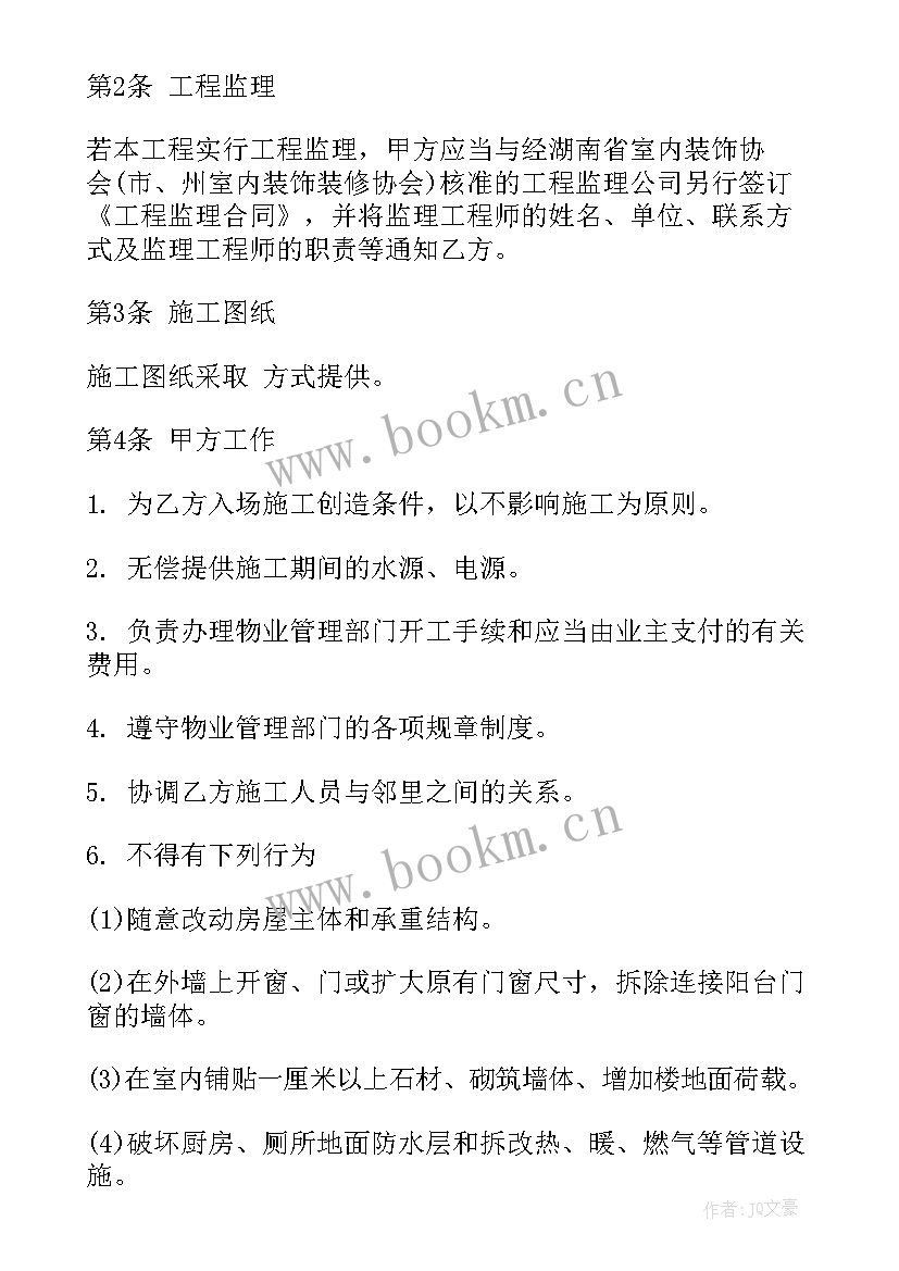 精装修承包合同 精装修包工合同(精选5篇)