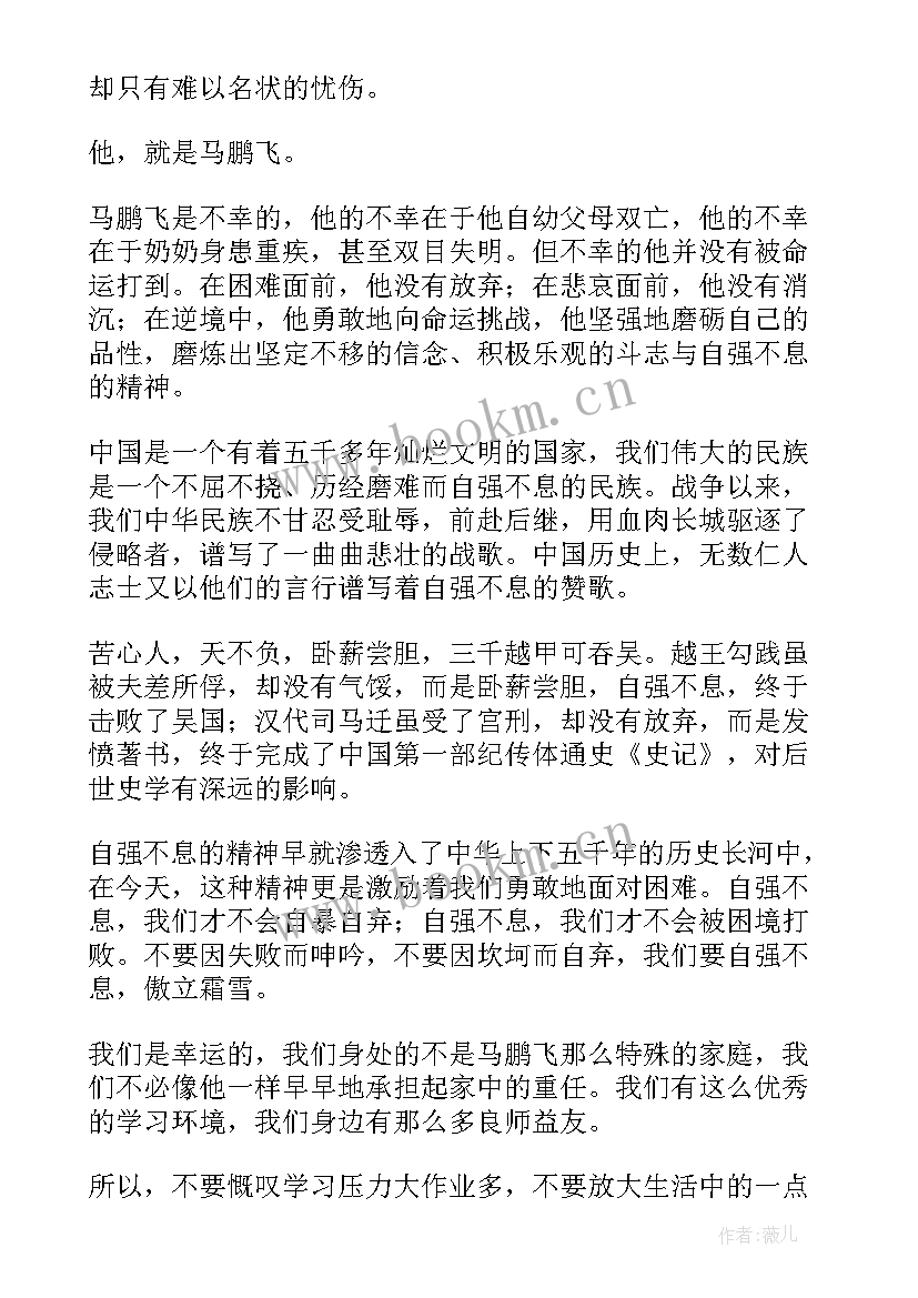 青少年自强不息的 青少年当自强不息演讲稿(优秀5篇)