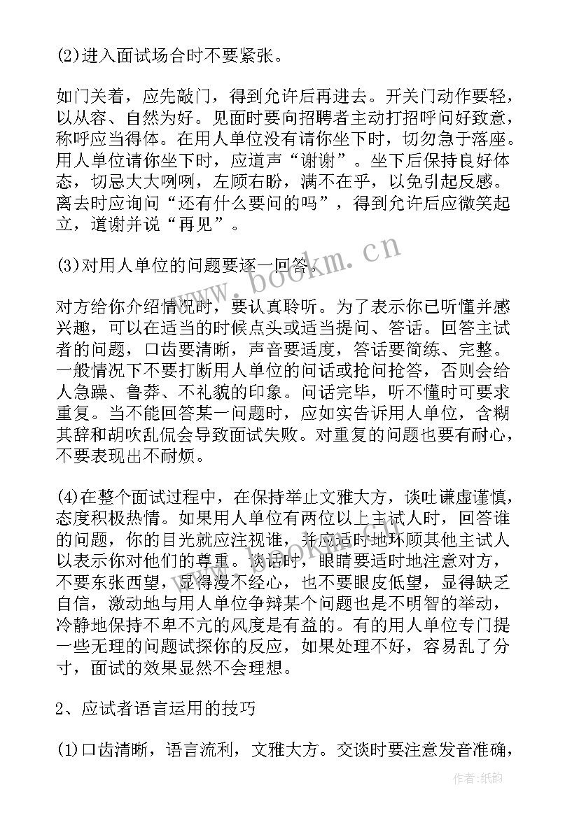 最新大学生就业指导面试心得体会 往届大学生面试技巧总结往届毕业生面试(实用5篇)