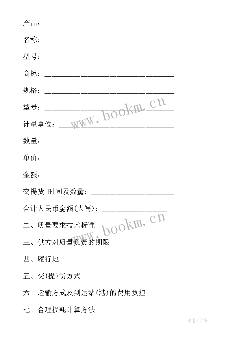 最新销售公司协议 公司产品销售月结协议合同(精选5篇)