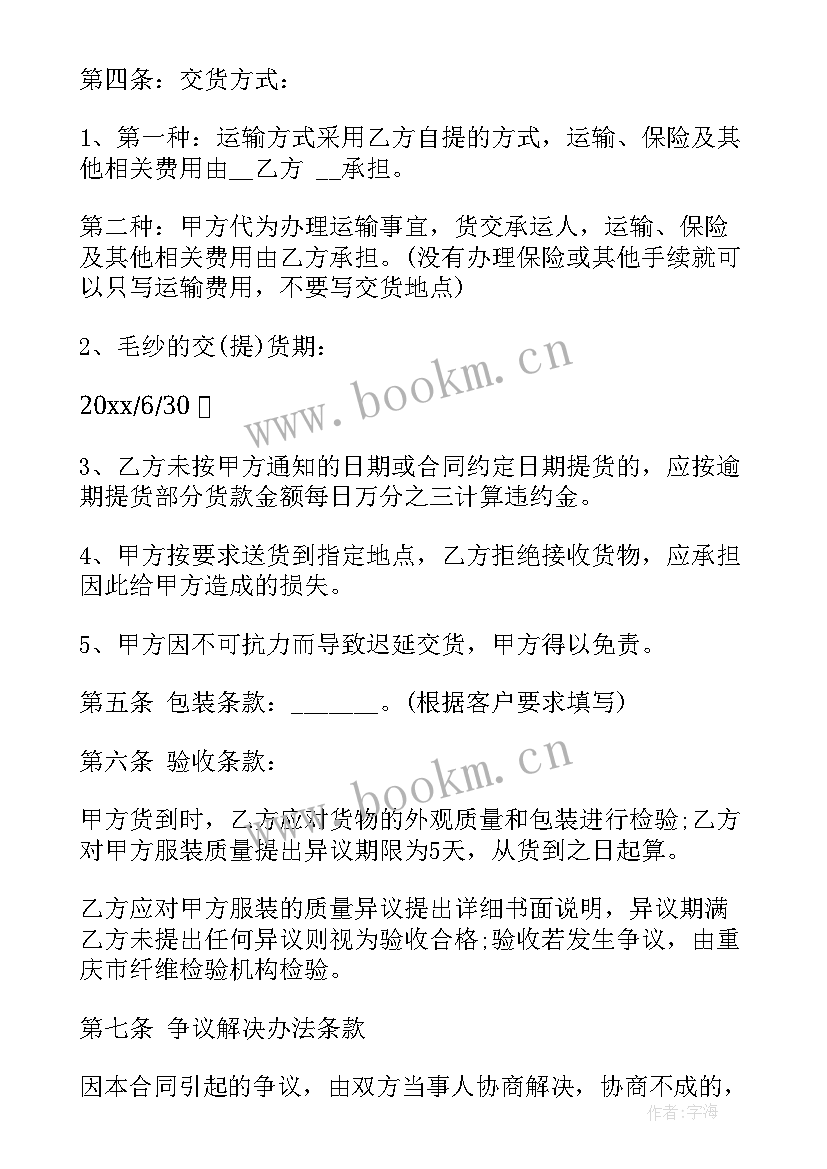 最新销售公司协议 公司产品销售月结协议合同(精选5篇)