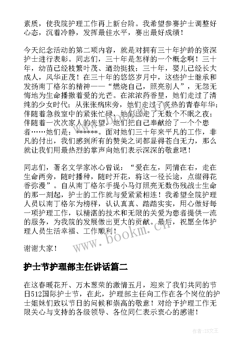 护士节护理部主任讲话 的护士节护理部主任发言稿(通用5篇)